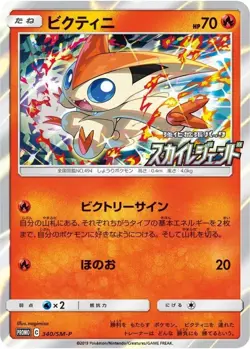 Pokemon Card Victini P 340/SM-P promo Promo Japanese - Image 1