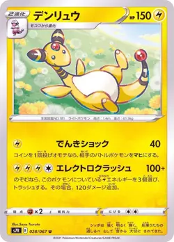 Pokemon Card Ampharos U 028/067 s7r Blue Sky Stream Japanese - Image 1