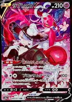 Pokemon Card Enamorus V CSR 088/071 s10a Dark Phantasma Japanese - Image 1