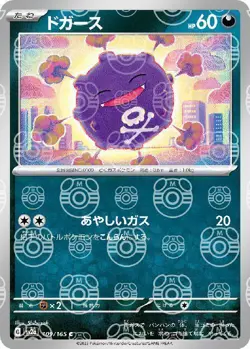 Pokemon Card Koffing C 109/165 sv2a 151 Japanese [MASTER BALL REVERSE HOLO] - Image 1