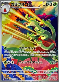 Pokemon Card Hydrapple AR 068/063 sv9a Heat Wave Arena Japanese - Image 1
