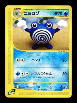 [LP] Poliwhirl Japanese 1st Edition e-Series Base Expansion Pack 036/128 Pokemon - Image 1