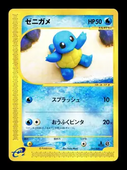 [LP] Squirtle Japanese 1st Edition e-Card Base Expansion Pack 017/029 Pokemon B - Image 1