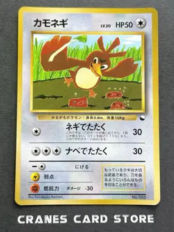 [LP] Pokemon Card Farfetch'd Promo #083 1998 CoroCoro Vending Japanese Glossy - Image 1