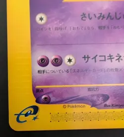 Pokemon Card Japanese 1st Edition Mewtwo 086/128 Non Holo Rare E-Series LP/NM - Image 2