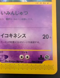 Pokemon Card Japanese 1st Edition Mewtwo 086/128 Non Holo Rare E-Series LP/NM - Image 5