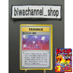 Pokemon Card Super Energy Recovery Promo Pocket Monsters Fanbook 1997 Japanese - Image 1