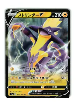 TOXTRICITY V 059/190 S4A SHINY STAR V POKEMON JAPANESE (NM) US SELLER - Image 1