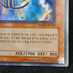 Thunder King Rai-Oh PP03-KR026 KOREAN Premium Pack 3 Ultra Rare NM - Image 4