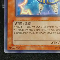 Thunder King Rai-Oh PP03-KR026 KOREAN Premium Pack 3 Ultra Rare NM - Image 5