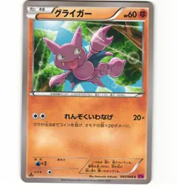 Japanese Pokemon Gligar 045/088 Phantom Gate 1st Edition LP Card - Image 1
