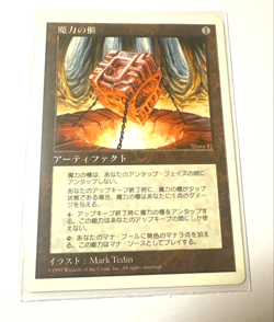 MTG Mana Vault Japanese FBB 4th Edition SP 1997 Artifact WotC Used F/S Japan - Image 1