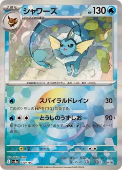 Pokemon Card Vaporeon - 030/187 sv8a Terastral Festival Ex Japanese [REVERSE HOL - Image 1