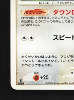 Porygon2 DPBP#166 1st ED LP Moonlit Pursuit Japanese Pokemon Card TCG - Image 2