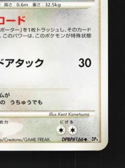 Porygon2 DPBP#166 1st ED LP Moonlit Pursuit Japanese Pokemon Card TCG - Image 3
