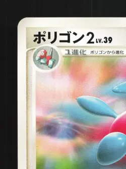 Porygon2 DPBP#166 1st ED LP Moonlit Pursuit Japanese Pokemon Card TCG - Image 4
