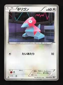 Porygon 059/076 Megalo Cannon Japanese Pokemon Card TCG - Image 1