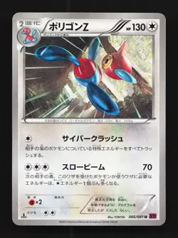 Porygon-Z 066/081 1st ED LP Bandit Ring Japanese Pokemon Card TCG - Image 1