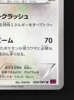 Porygon-Z 066/081 1st ED LP Bandit Ring Japanese Pokemon Card TCG - Image 3