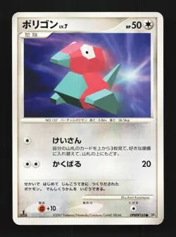 Porygon DPBP#165 1st ED LP Moonlit Pursuit Japanese Pokemon Card TCG - Image 1