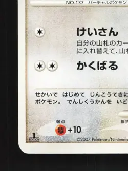 Porygon DPBP#165 1st ED LP Moonlit Pursuit Japanese Pokemon Card TCG - Image 2
