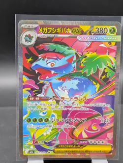 Mega Venusaur EX 087/063 M1l Mega Brave Holo Pokemon Card Japanese Near Mint - Image 1