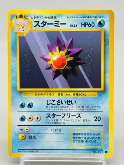 [NM] Starmie No.121 Pokemon Card Japanese Base Set Vintage Old Back No Holo 5149 - Image 1