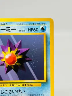 [NM] Starmie No.121 Pokemon Card Japanese Base Set Vintage Old Back No Holo 5149 - Image 4