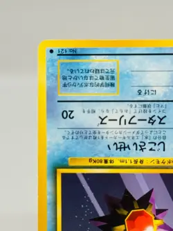 [NM] Starmie No.121 Pokemon Card Japanese Base Set Vintage Old Back No Holo 5149 - Image 5
