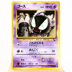 (A) Gastly Vending Series No.092 Pokemon Card Japanese y673-4 - Image 1