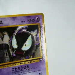 (A) Gastly Vending Series No.092 Pokemon Card Japanese y673-4 - Image 4