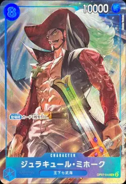 Onepiece Card Dracule Mihawk C OP07-044 op07 500 Years In The Future Japanese [A - Image 1
