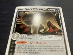 Team Rocket's Persian EX Pokemon Card RARE 2005 Japanese Promo 036/PCG-P - Image 2