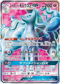 Pokemon Card Alolan Ninetales GX SR 053/050 sm7b Fairy Rise Japanese - Image 1
