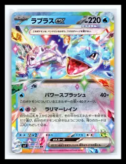 💥 Lapras ex RR 019/102 SV7 Stellar Miracle - Pokemon Card Japanese HOLO - Image 1