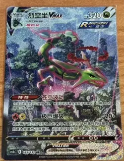Pokemon TCG S-Chinese Rayquaza VMAX 165/132 CS4bC HR Holo Alt Art Sword Shield - Image 1