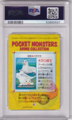 Pokemon Card 1998 Japanese Carddass Bandai No. 125 Dewgong Seel PSA 9 - Image 2