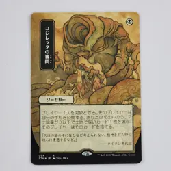 Inquisition Of Kozilek Japanese Extended Art Borderless Strixhaven NM+ Mtg Card - Image 1