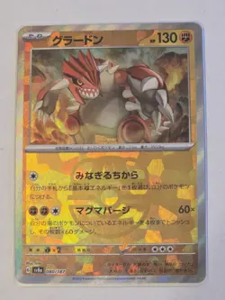 Pokemon Card Groudon Master ball Reverse holo 080/187 sv8a Terastal Festival ex - Image 1