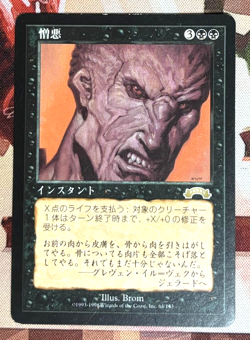 MTG Hatred Japanese Exodus EXO SP 1998 Black Instant WotC Used F/S from Japan - Image 1