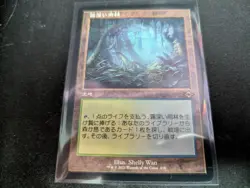 MTG Magic the Gathering Misty Rainforest Japanese Retro MH2! - Image 1