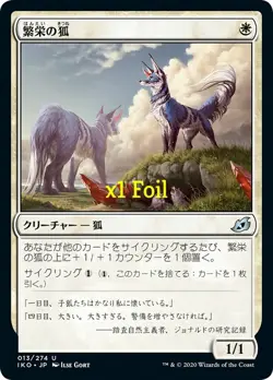 MTG Foil JPN Ikoria: Lair of Behemoths IKO Flourishing Fox MINT - Image 1