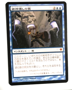 MTG Mind-Breaking Trap Zendikar Foil Japanese 2009 Blue Instant Used F/S Japan - Image 1