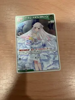 Choose Your Card YuGiOh Aira Ni Io FiftyFifteen BP05020 1st Edition - Image 1