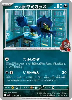 Pokemon Card Rocket's Murkrow U 071/098 sv10 The Glory Of Team Rocket Japanese - Image 1
