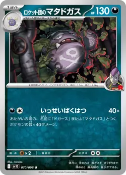 Pokemon Card Rocket's Weezing U 070/098 sv10 The Glory Of Team Rocket Japanese - Image 1