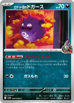 Pokemon Card Rocket's Koffing C 069/098 sv10 The Glory Of Team Rocket Japanese - Image 1