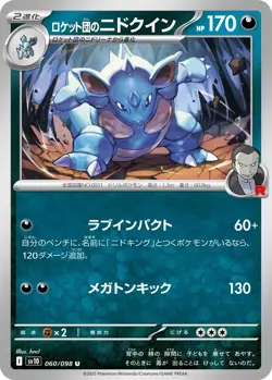 Pokemon Card Rocket's Nidoqueen U 060/098 sv10 The Glory Of Team Rocket Japanese - Image 1