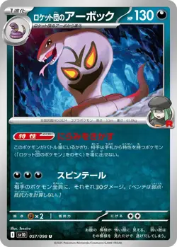 Pokemon Card Rocket's Arbok U 057/098 sv10 The Glory Of Team Rocket Japanese - Image 1