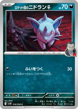 Pokemon Card Rocket's Nidoran F C 058/098 sv10 The Glory Of Team Rocket Japanese - Image 1